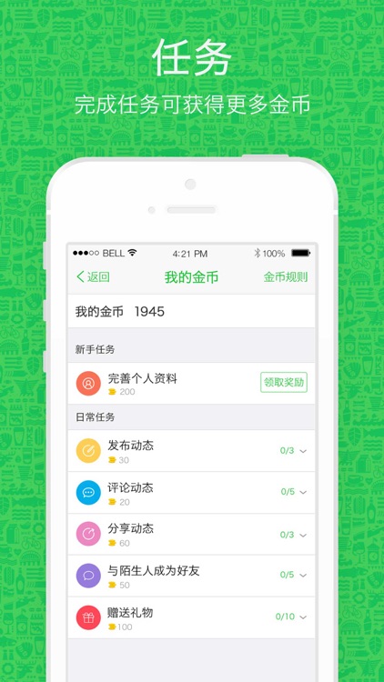 区区-同城老乡约会(ququ zhao lao xiang for iPhone) screenshot-3