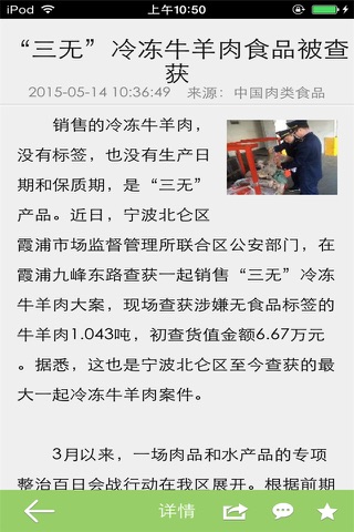 中国肉类食品供应商 screenshot 3