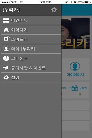 누리카(Nuricar) screenshot 3