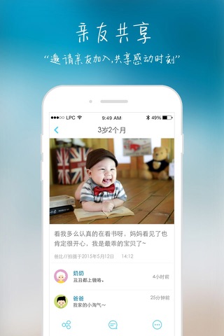 宝贝相册-留住宝贝成长的每一个感动时刻 screenshot 3