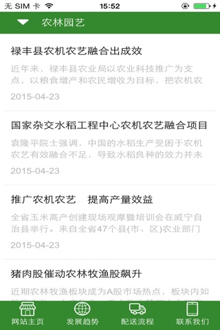云南现代农业网 screenshot 2