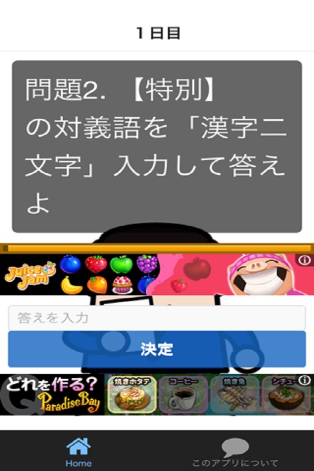 【一般常識】就職試験に出やすい!「対義語」ドリル170問 screenshot 2