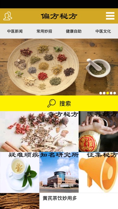 【图】偏方秘方(截图1)