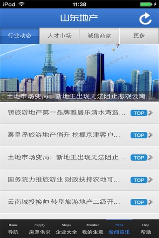 山东地产平台 screenshot 3