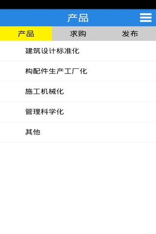 建筑产业化 screenshot 2