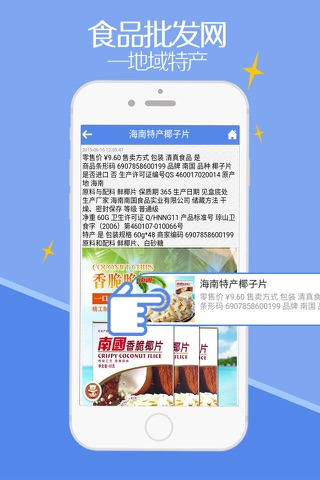 食品批发网-客户端 screenshot 2