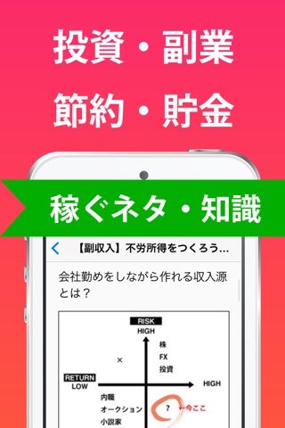 儲かる まとめ 〜 投資や副業で稼ぐネタ screenshot 2