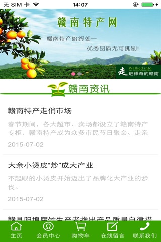 赣南特产门户 screenshot 2