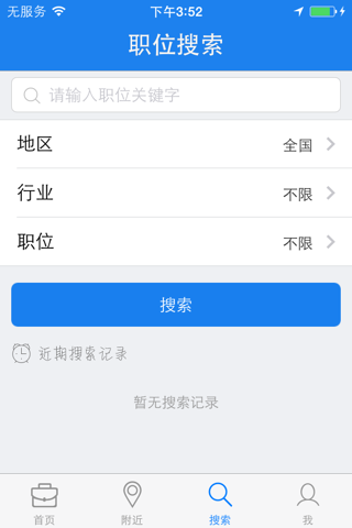 易快聘 screenshot 4