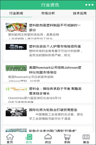 中国塑料制品. screenshot 3