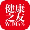 健康之友Woman's Day