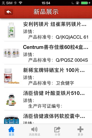 生物制药(pharmacy) screenshot 3