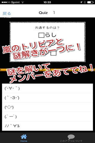 謎解きfor嵐 screenshot 2