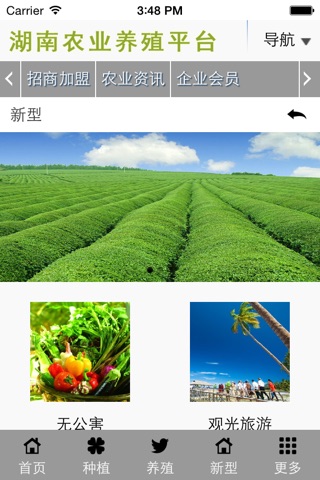湖南农业养殖平台 screenshot 2