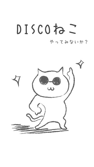 DISCOねこ　ねこを集めてパーティーしよう!!