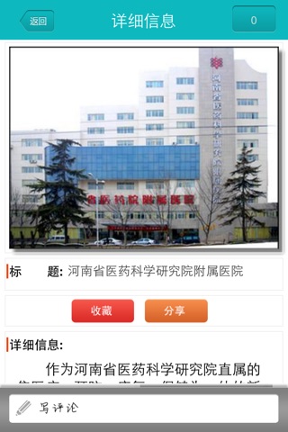 河南医院 screenshot 3