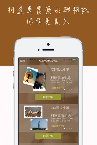 MoPhoto＿照片、桌曆、個性化商品沖印 screenshot 4