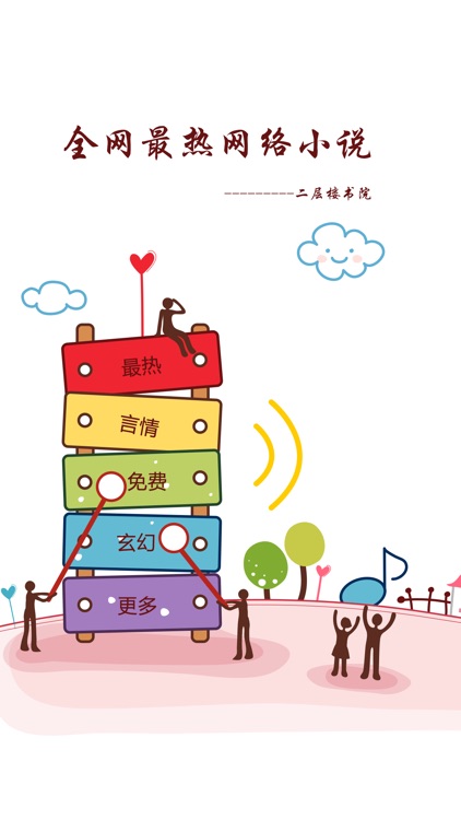二层楼小说-免费小说,电子书,阅读看书大全 screenshot-4