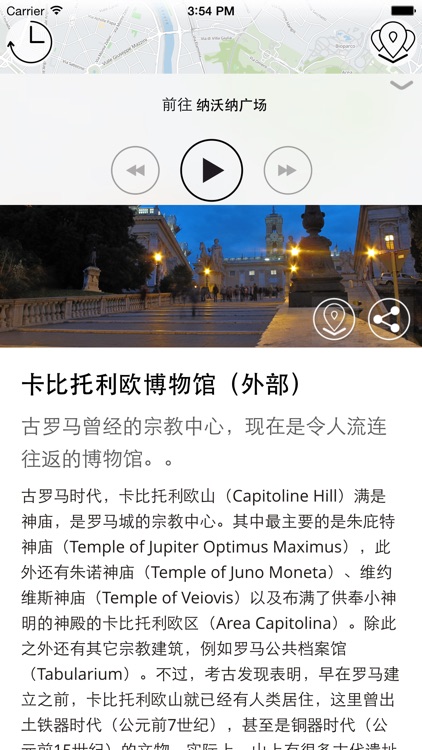 罗马 高级版 | 及时行乐语音导览及离线地图行程设计 Rome screenshot-4