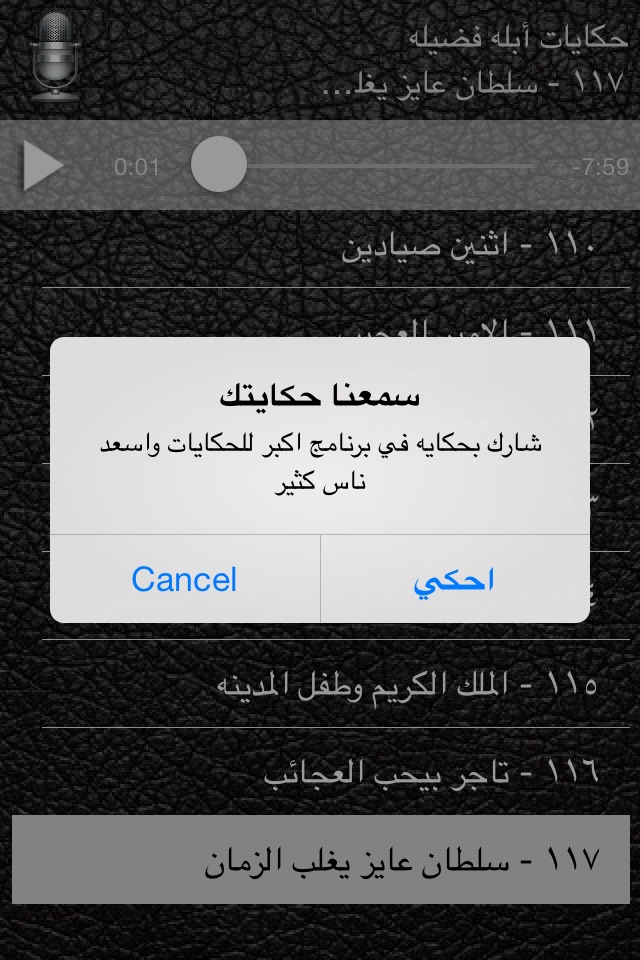 حكايات ابله فضيله screenshot 3