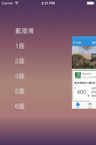 Screenshot of 香港樓市