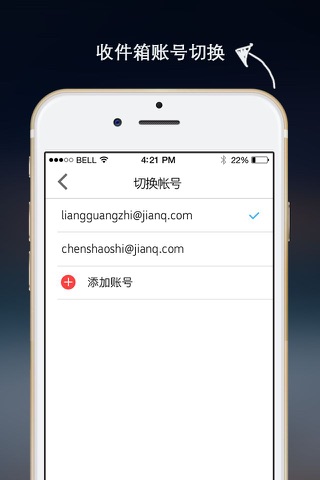 建乔安全邮箱 screenshot 2