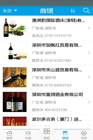 深圳进口红酒 screenshot 3