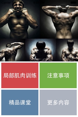 局部肌肉训练-男女通用教程 screenshot 4