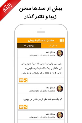 سخنان ناب دکتر شریعتی screenshot 2