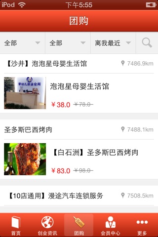深圳百事通 screenshot 2