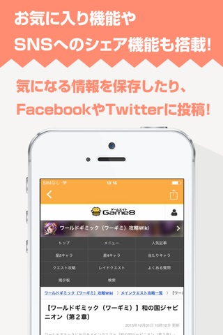 攻略ニュースまとめ速報 for ワールドギミック(ワーギミ) screenshot 3