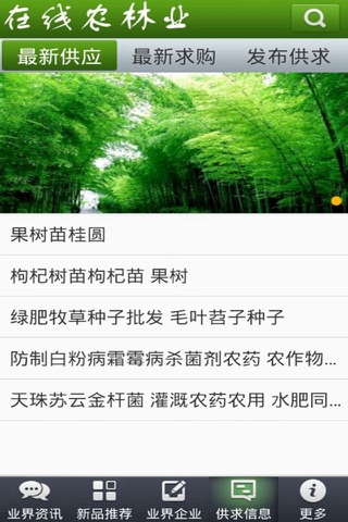 在线农林业 screenshot 3