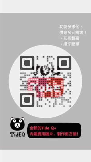 Tide Q+ -QR Code 產生器(圖3)-速報App