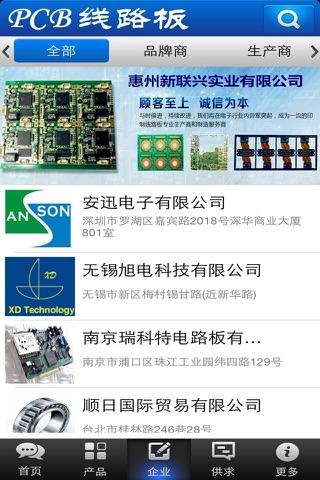 PCB线路板 screenshot 3