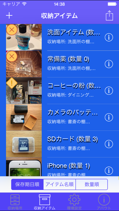 収納リスト Iphoneアプリ Applion