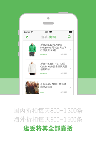 逛丢 - 实时同步全网折扣 screenshot 2
