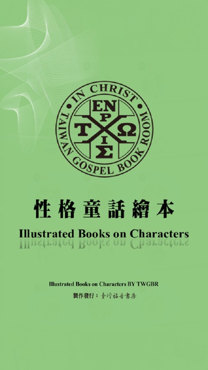 《性格童話繪本》數位呈現版