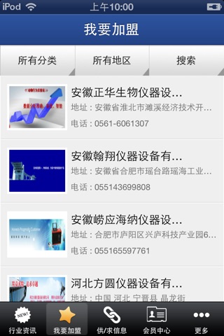 中国仪器设备网 screenshot 2