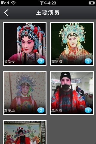 中国茂腔网 screenshot 3