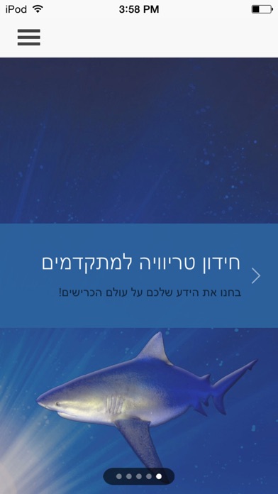 Planet Shark - עולם הכרישים Screenshot 2