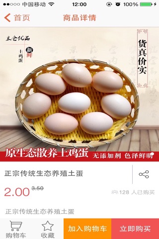 米仓优品 screenshot 3