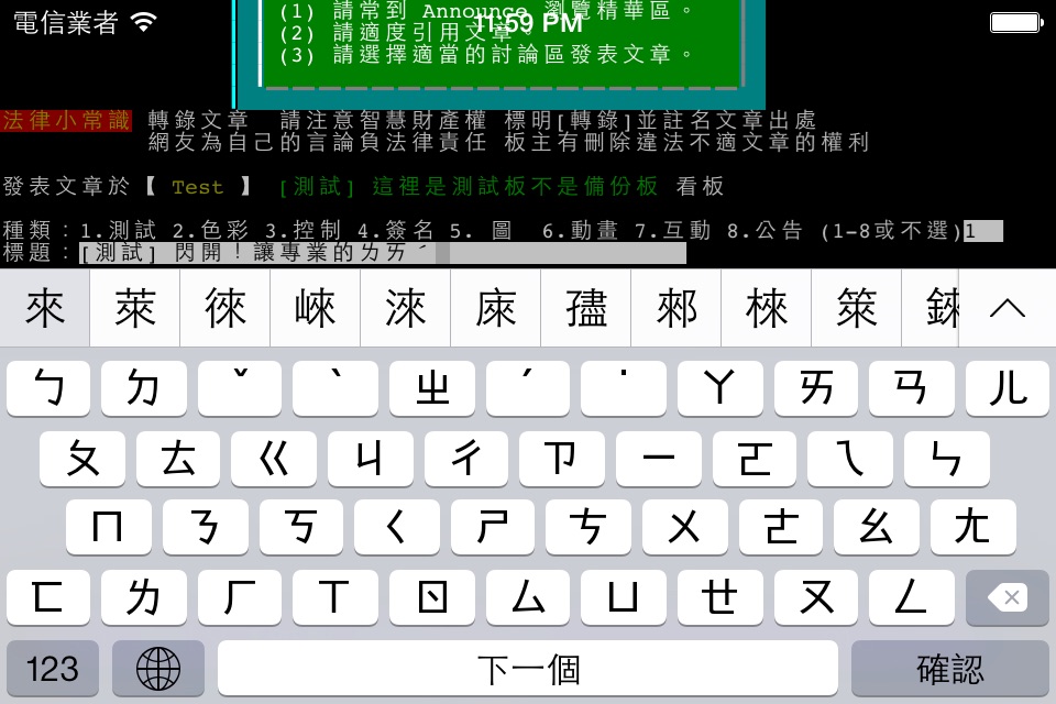 PTT 鄉民樂 - 閃開！讓專業的來 screenshot 4