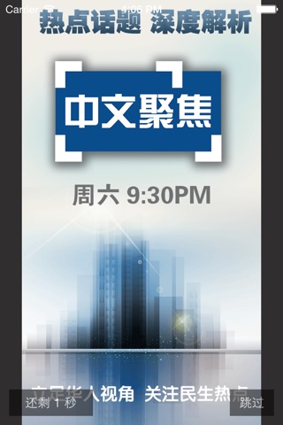SINOVISION - 美国中文电视英文台 screenshot 2