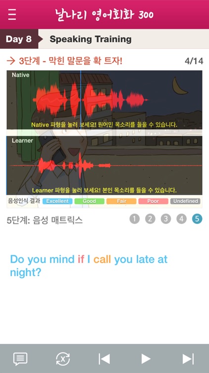 날나리 영어회화 900 LITE screenshot-3