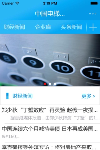 中國电梯部件网 screenshot 2