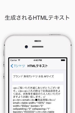 オークテンプレーター for ヤフオク! - HTMLテンプレート自動生成 screenshot 2