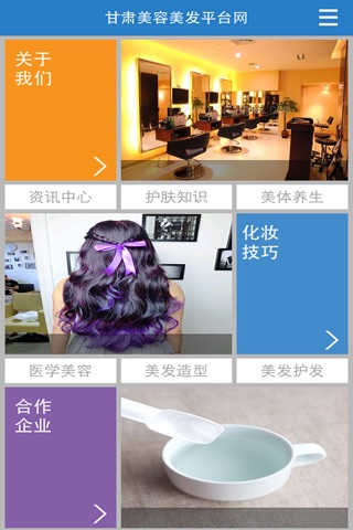 甘肃美容美发平台网 screenshot 2