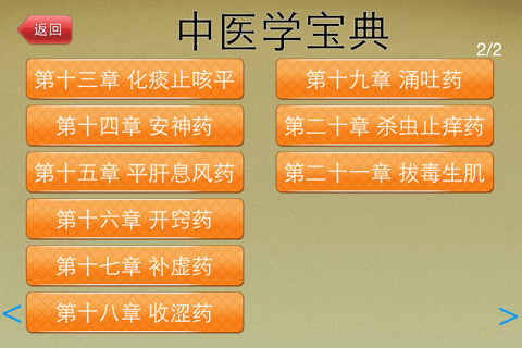 中医学宝典 首款全方位介绍中药材宝典 screenshot 3