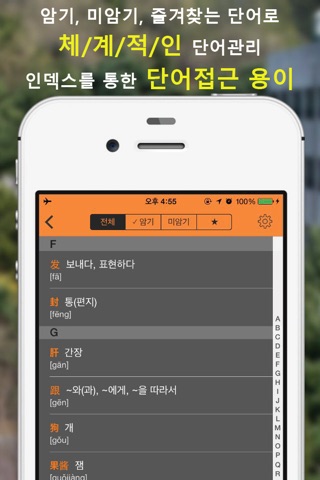 수능 중국어 단어장 (Flashcards M) screenshot 4