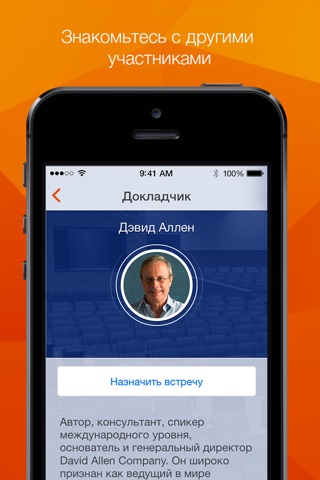 GETTING THINGS DONE - мастер класс Дэвида Аллена screenshot 3